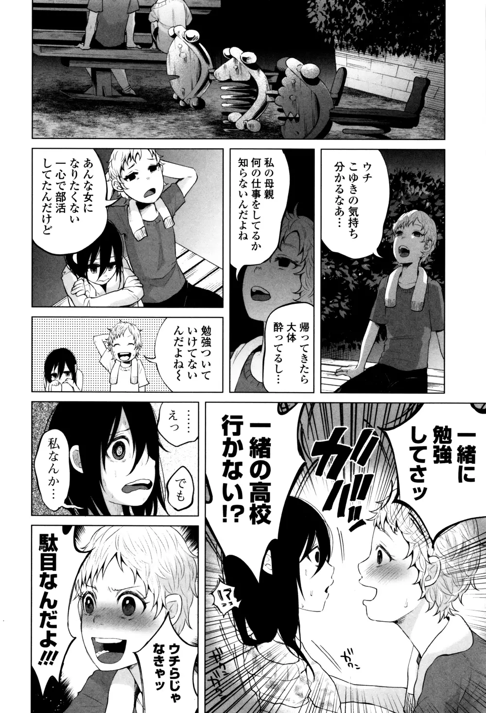 ボコボコりんっ! + 8P小冊子 Page.179