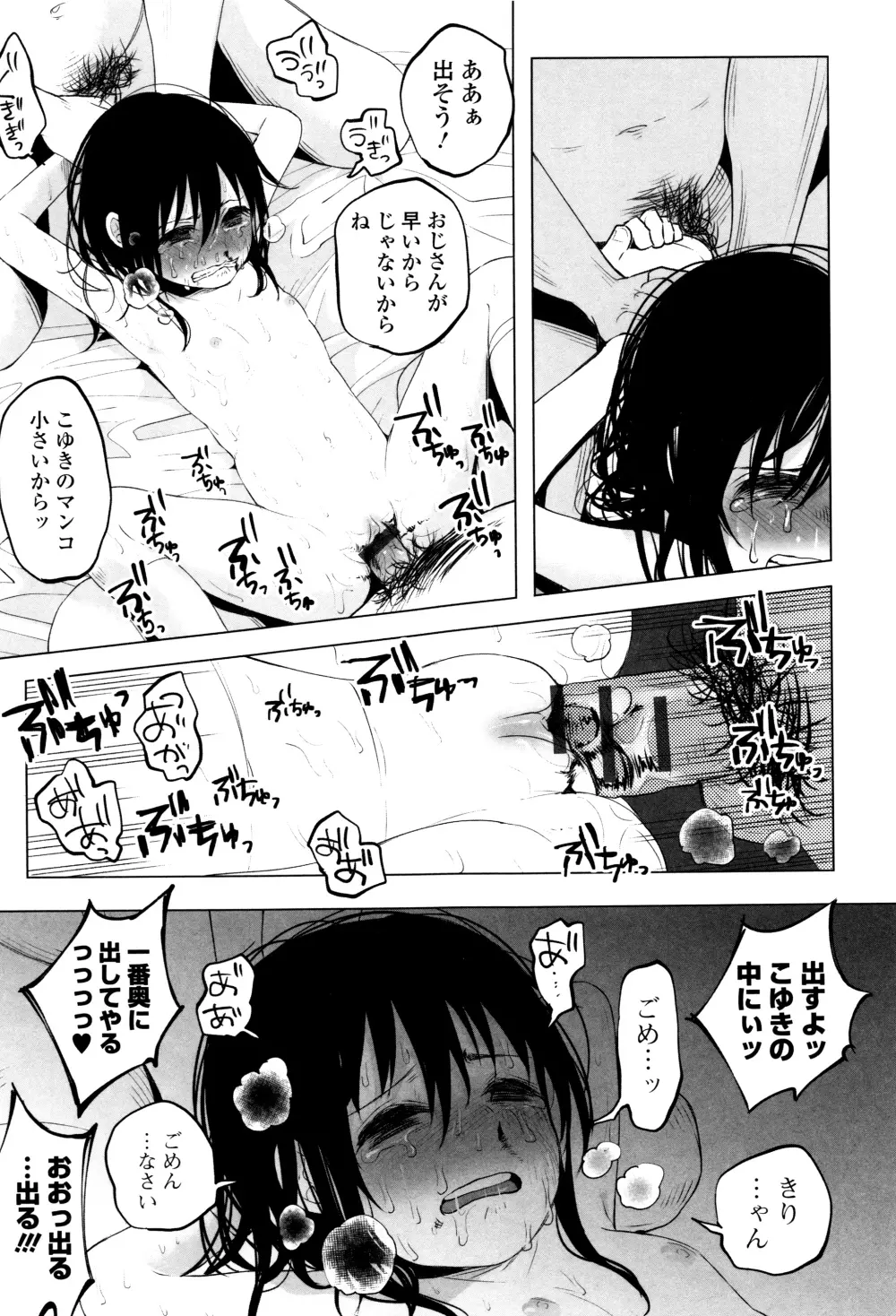 ボコボコりんっ! + 8P小冊子 Page.198