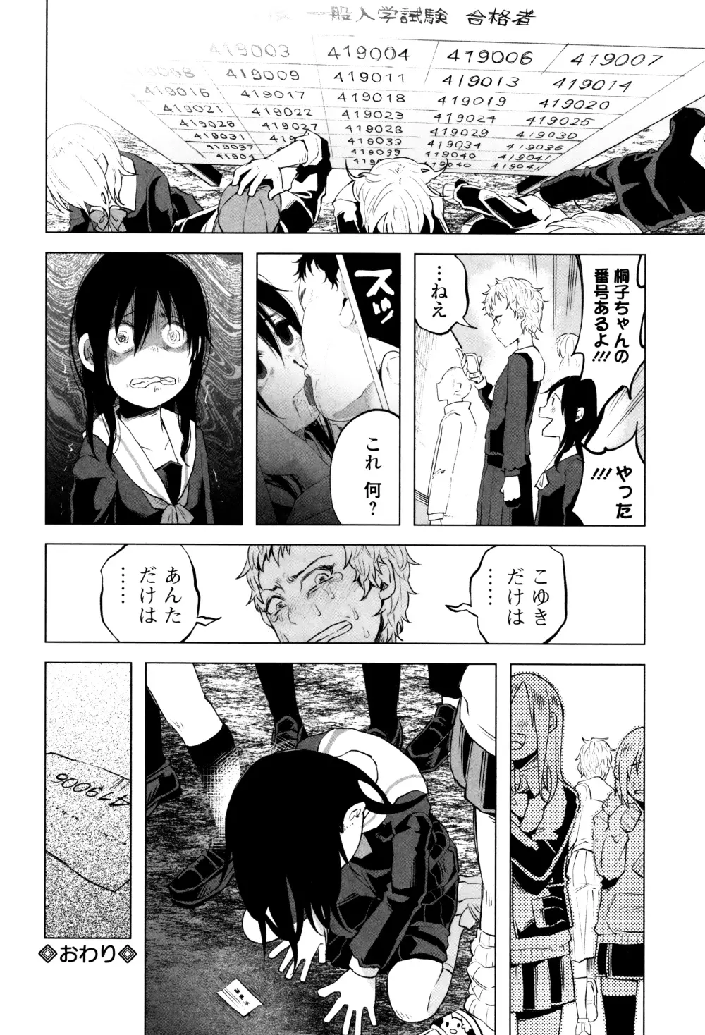 ボコボコりんっ! + 8P小冊子 Page.201