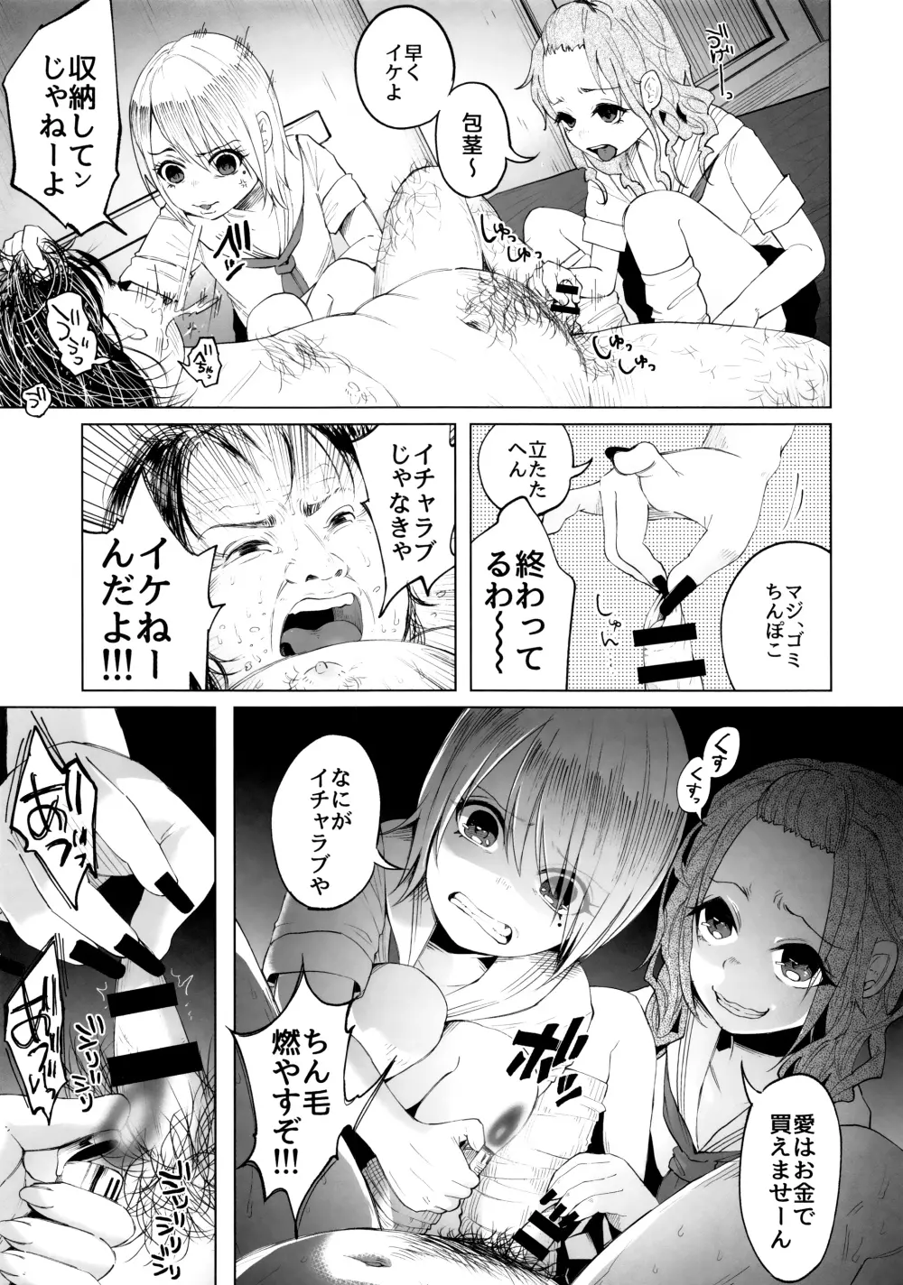 ボコボコりんっ! + 8P小冊子 Page.205