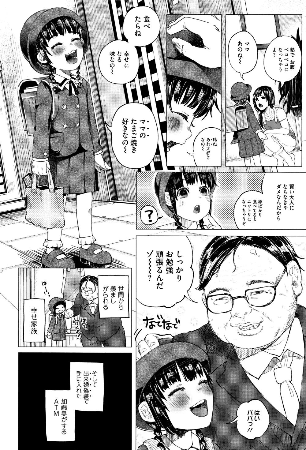 ボコボコりんっ! + 8P小冊子 Page.33