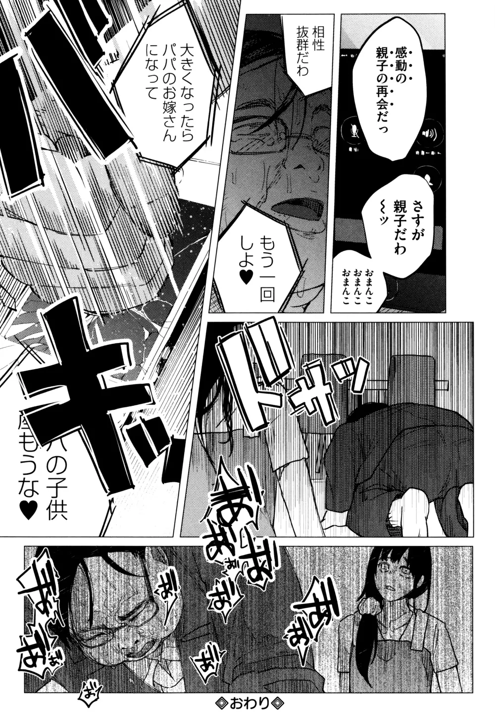 ボコボコりんっ! + 8P小冊子 Page.59