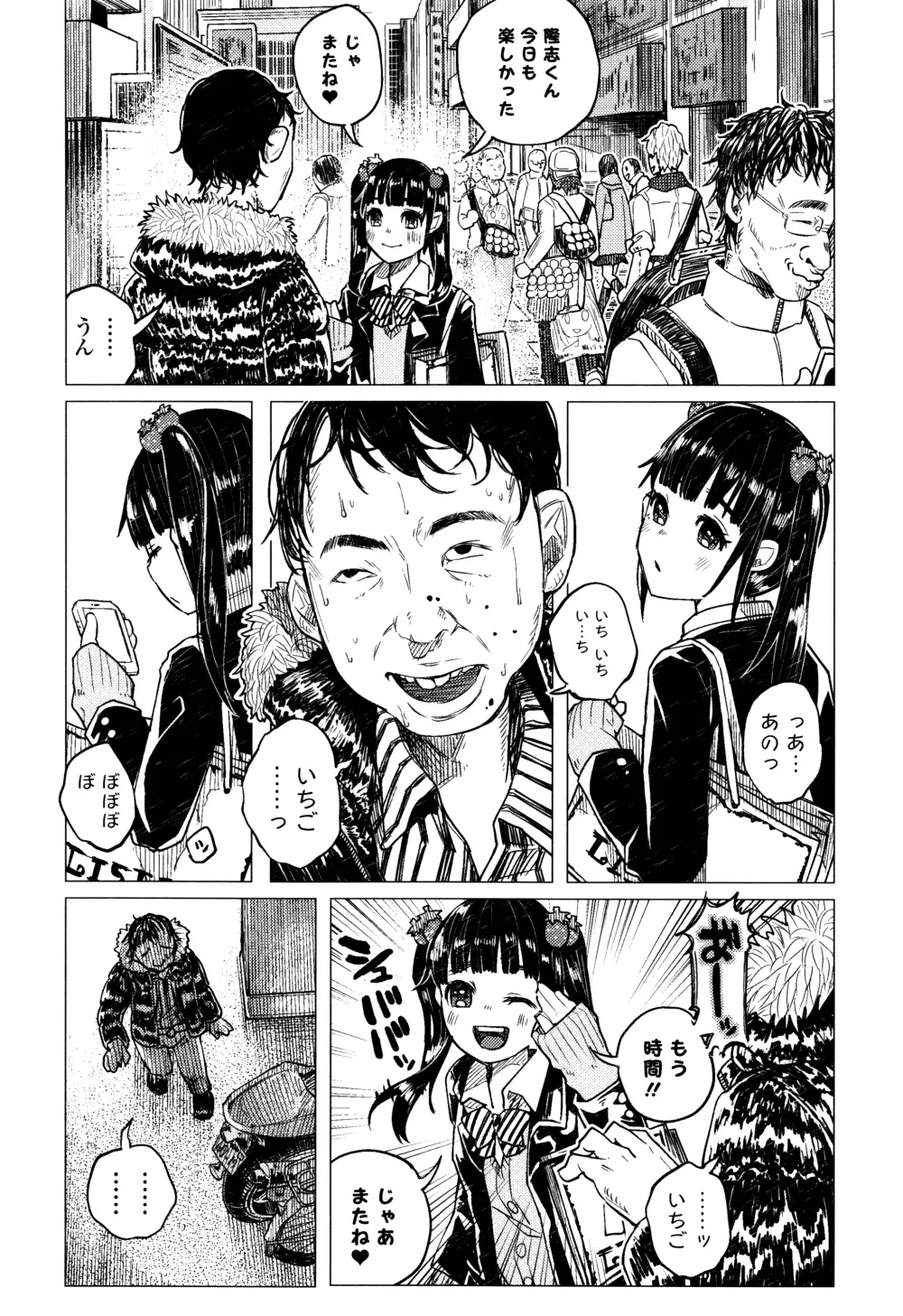 ボコボコりんっ! + 8P小冊子 Page.61