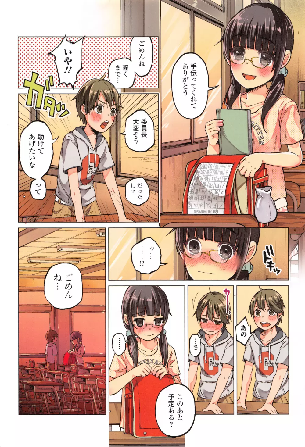 ボコボコりんっ! + 8P小冊子 Page.7