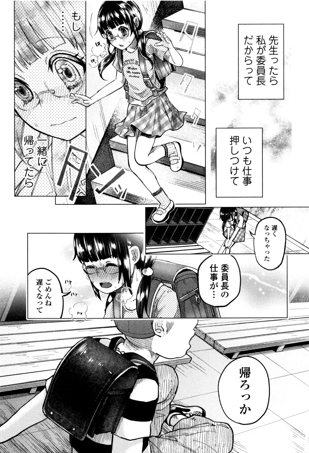 ボコボコりんっ! + 8P小冊子 Page.8