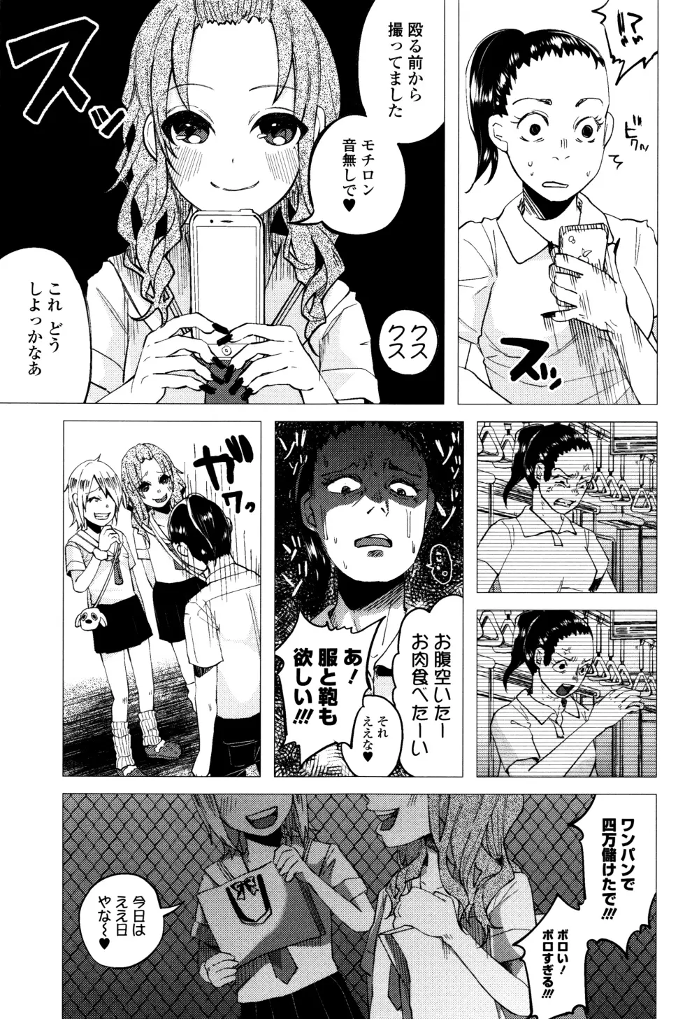 ボコボコりんっ! + 8P小冊子 Page.92