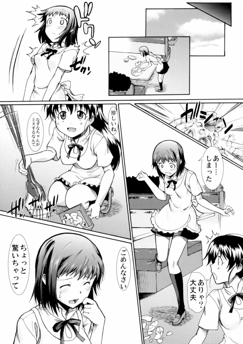 お姉ちゃん私達本当はマゾ姉妹なの? Page.26