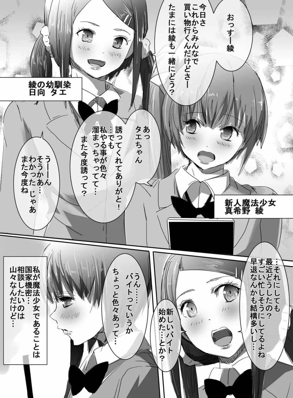 魔法少女vs触手部長 Page.2