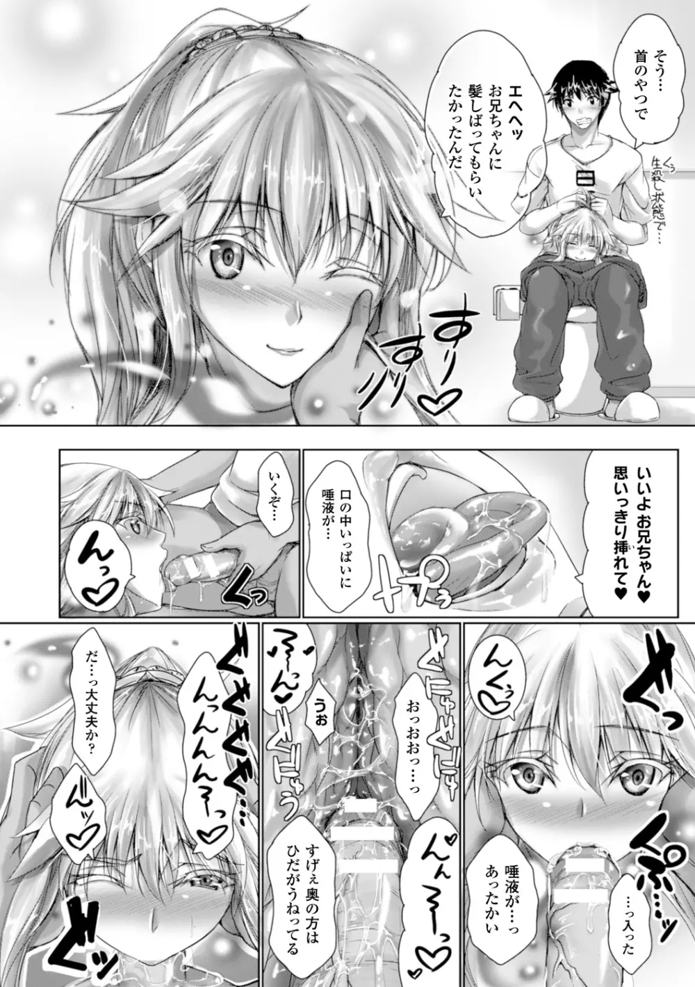 ちょきっとデュラハン! Page.29