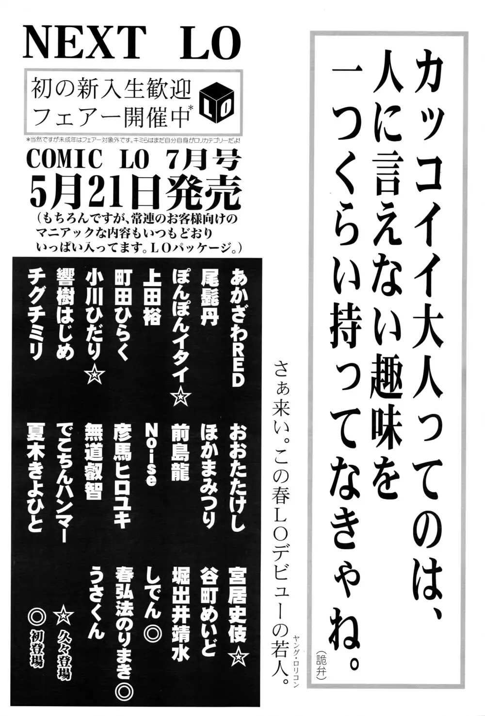 COMIC LO 2016年6月号 Page.424