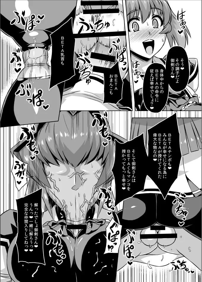 マブ改!! Page.24