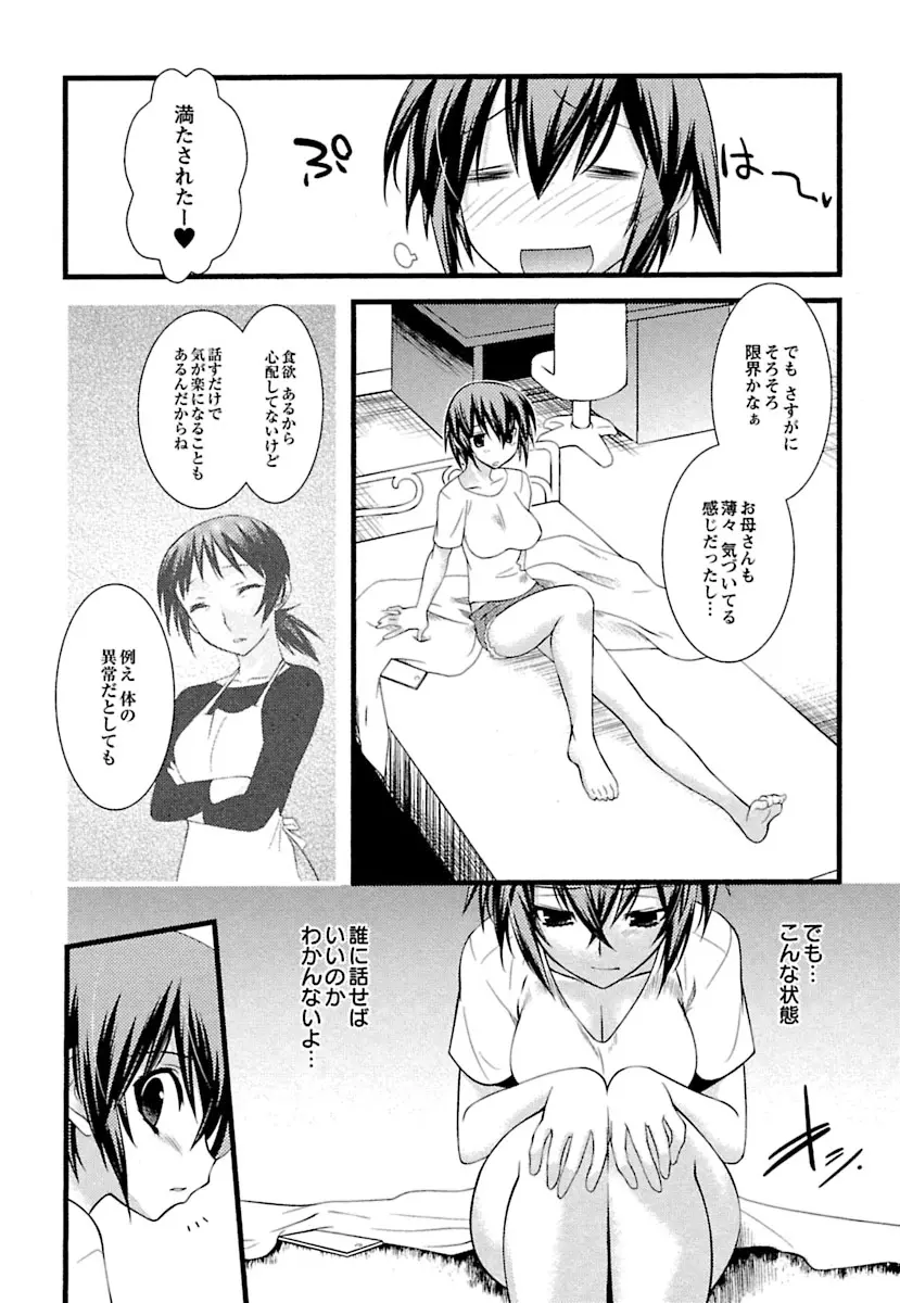 とらんす・とらんす Page.100