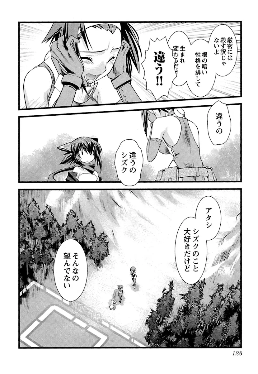 とらんす・とらんす Page.126