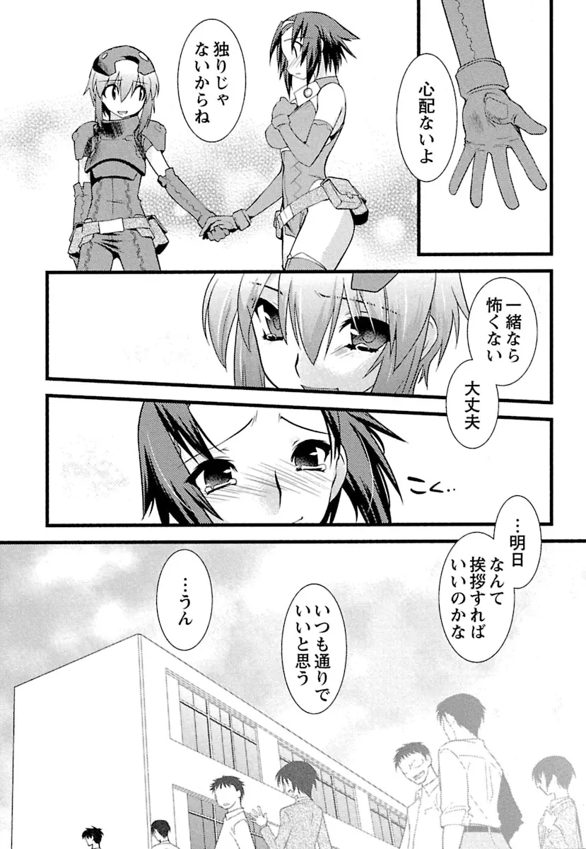 とらんす・とらんす Page.135