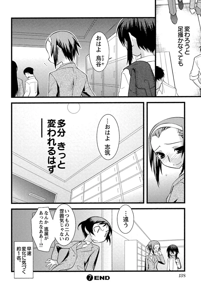 とらんす・とらんす Page.136