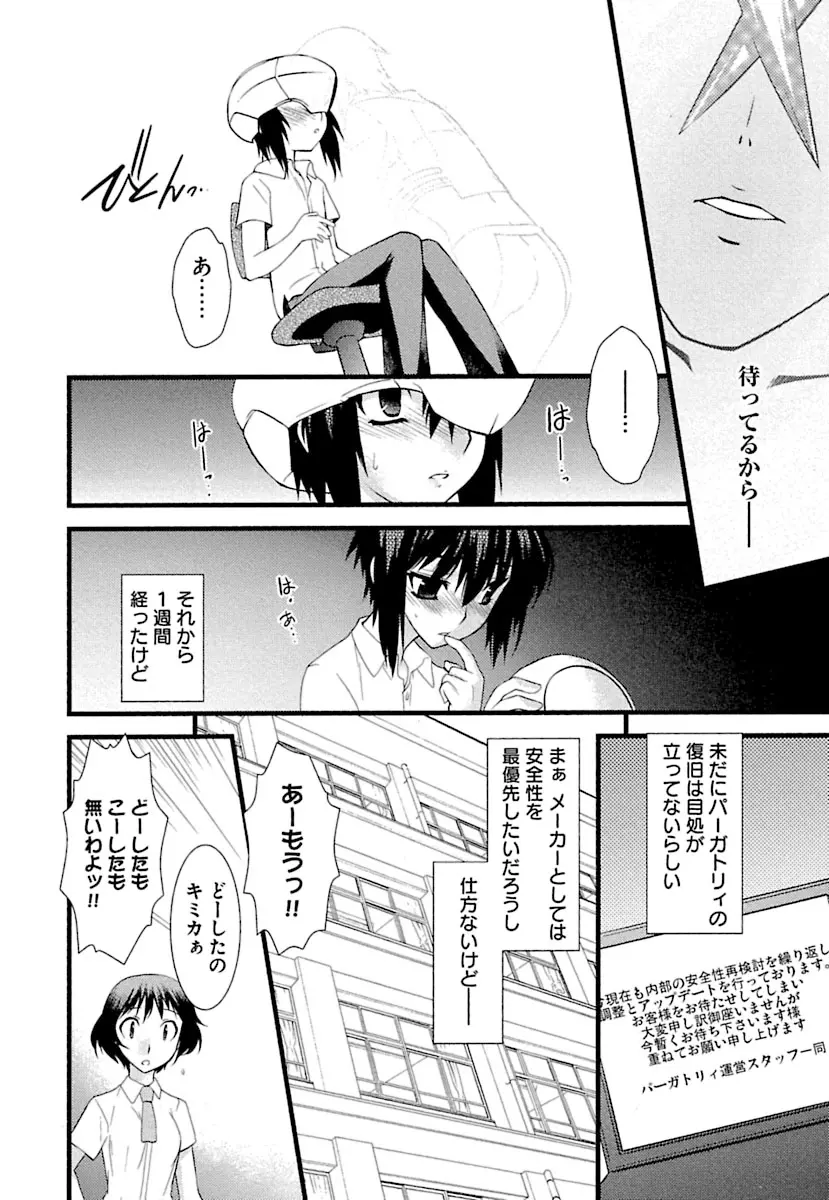 とらんす・とらんす Page.24