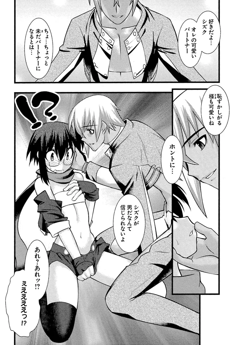 とらんす・とらんす Page.28