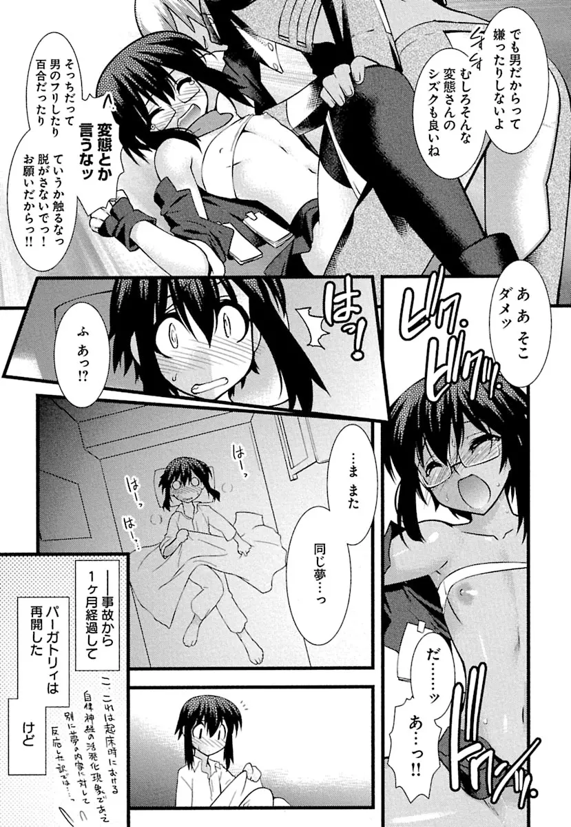 とらんす・とらんす Page.29