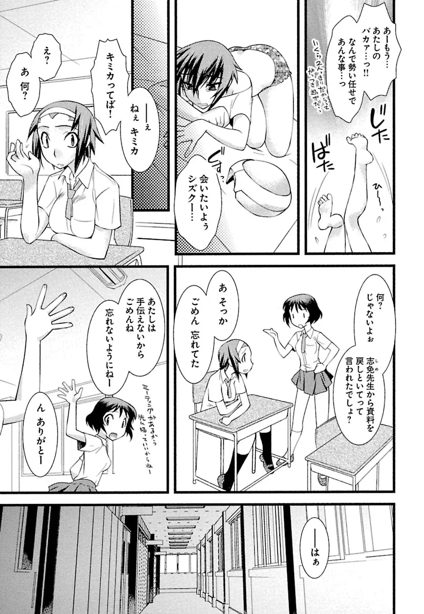 とらんす・とらんす Page.33