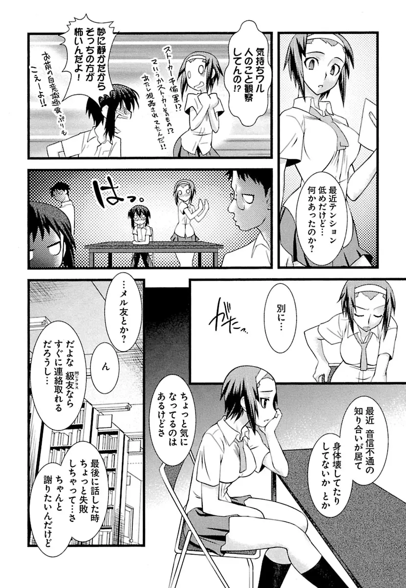 とらんす・とらんす Page.36