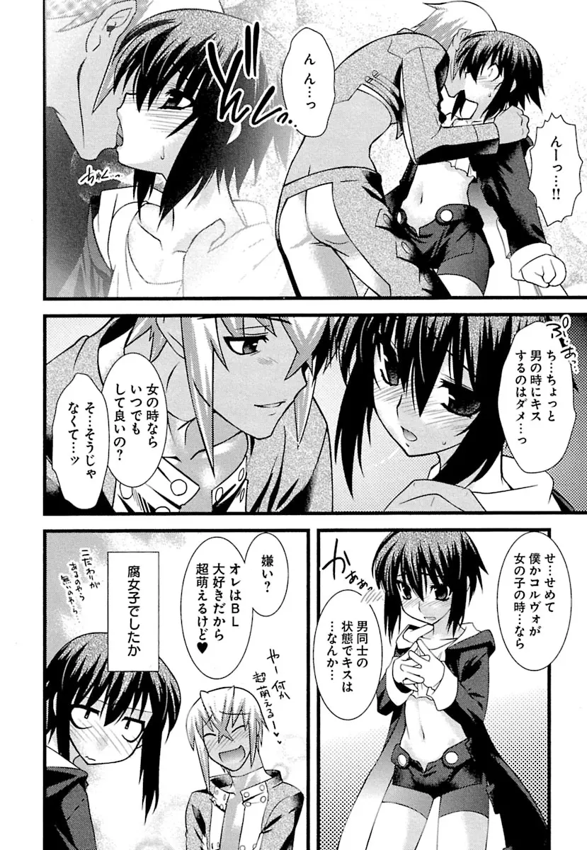 とらんす・とらんす Page.42