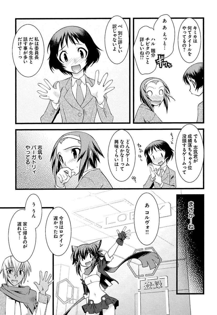 とらんす・とらんす Page.57