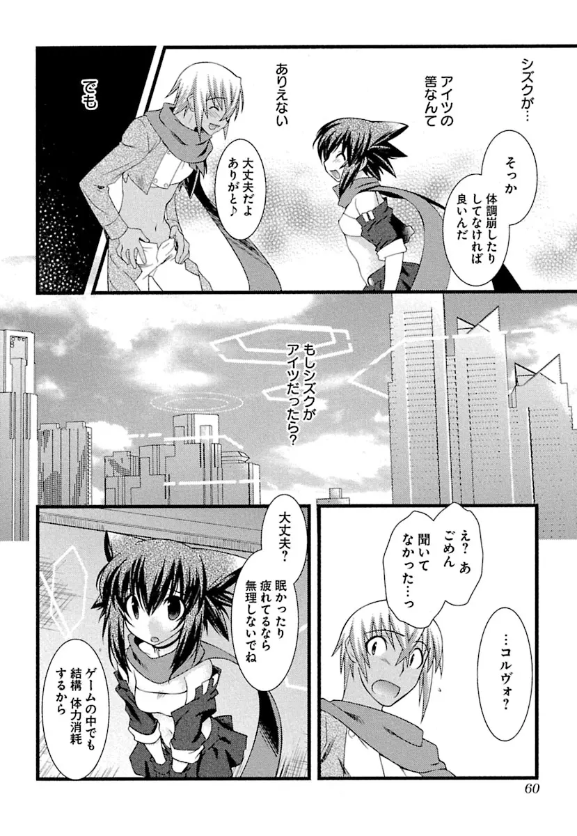 とらんす・とらんす Page.58