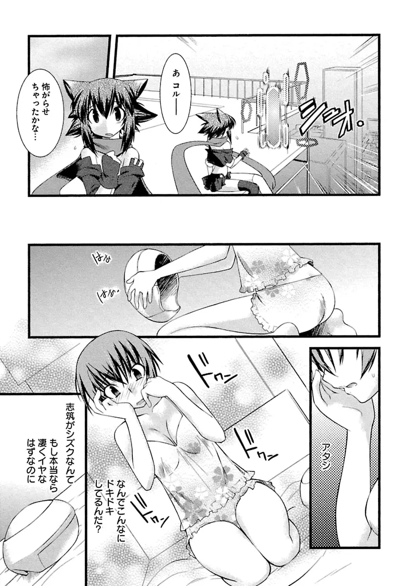 とらんす・とらんす Page.63