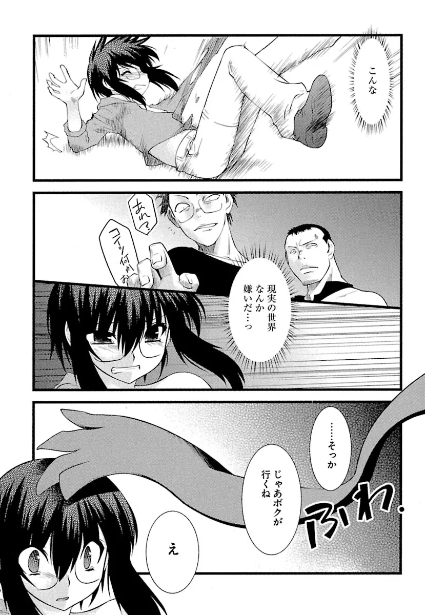 とらんす・とらんす Page.69