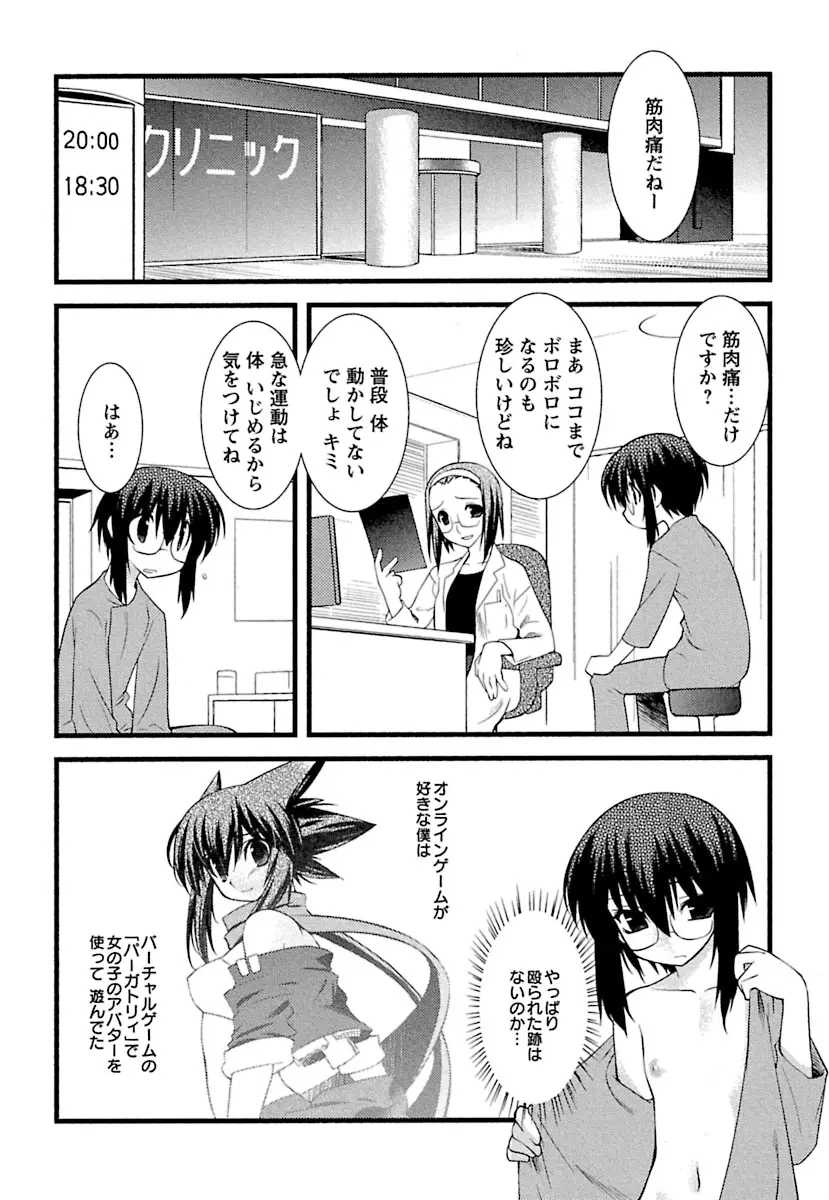 とらんす・とらんす Page.78