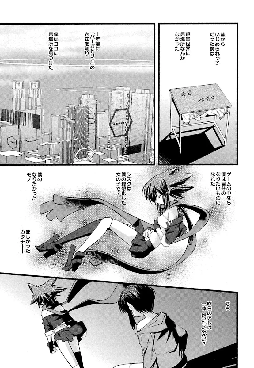 とらんす・とらんす Page.79