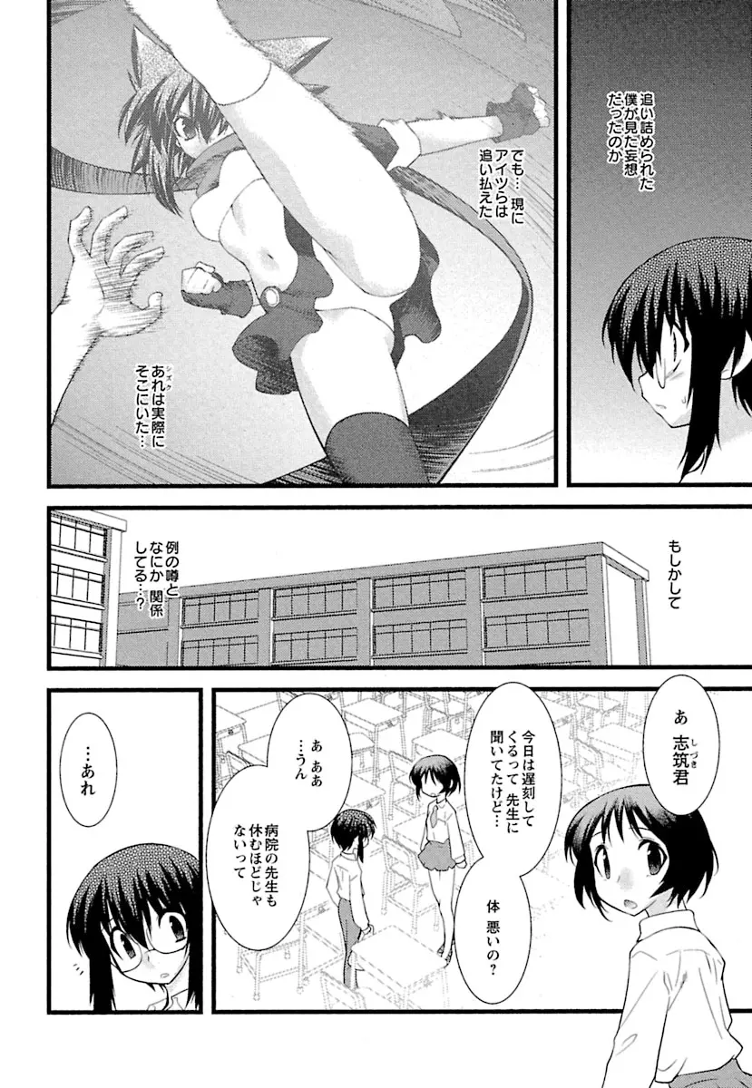 とらんす・とらんす Page.80