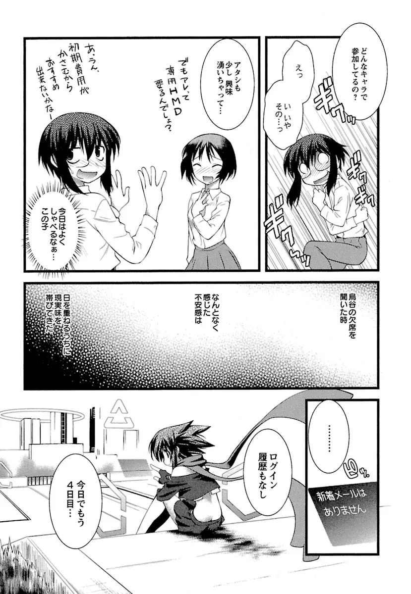 とらんす・とらんす Page.82