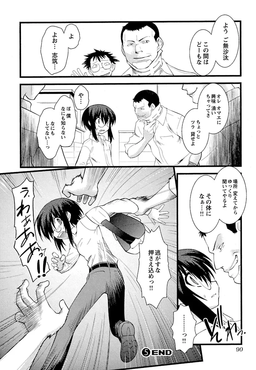 とらんす・とらんす Page.88