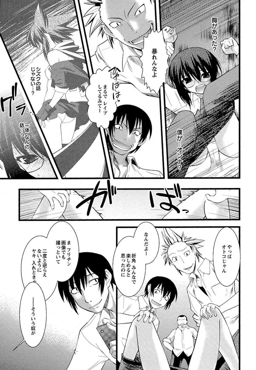 とらんす・とらんす Page.95