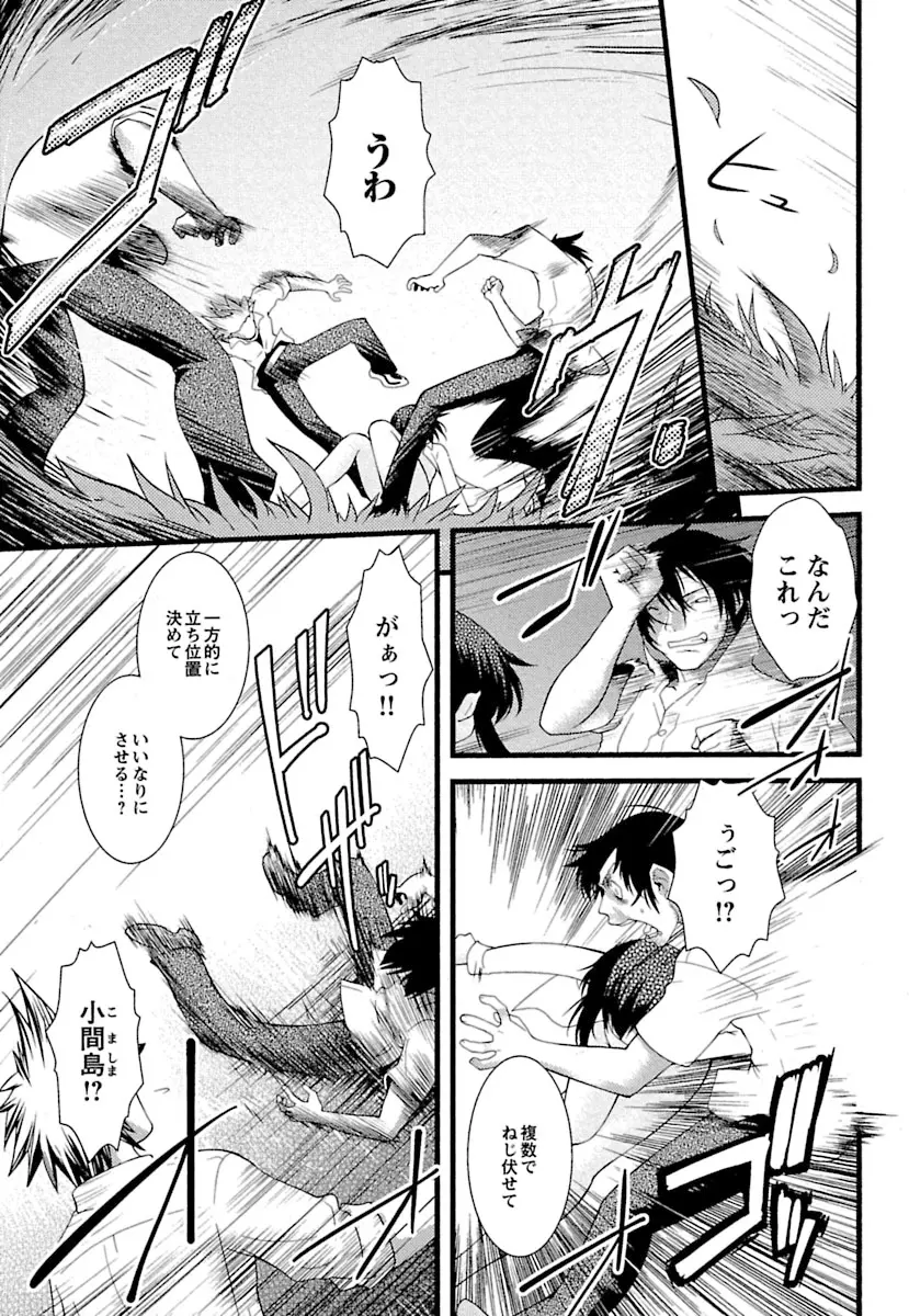 とらんす・とらんす Page.97