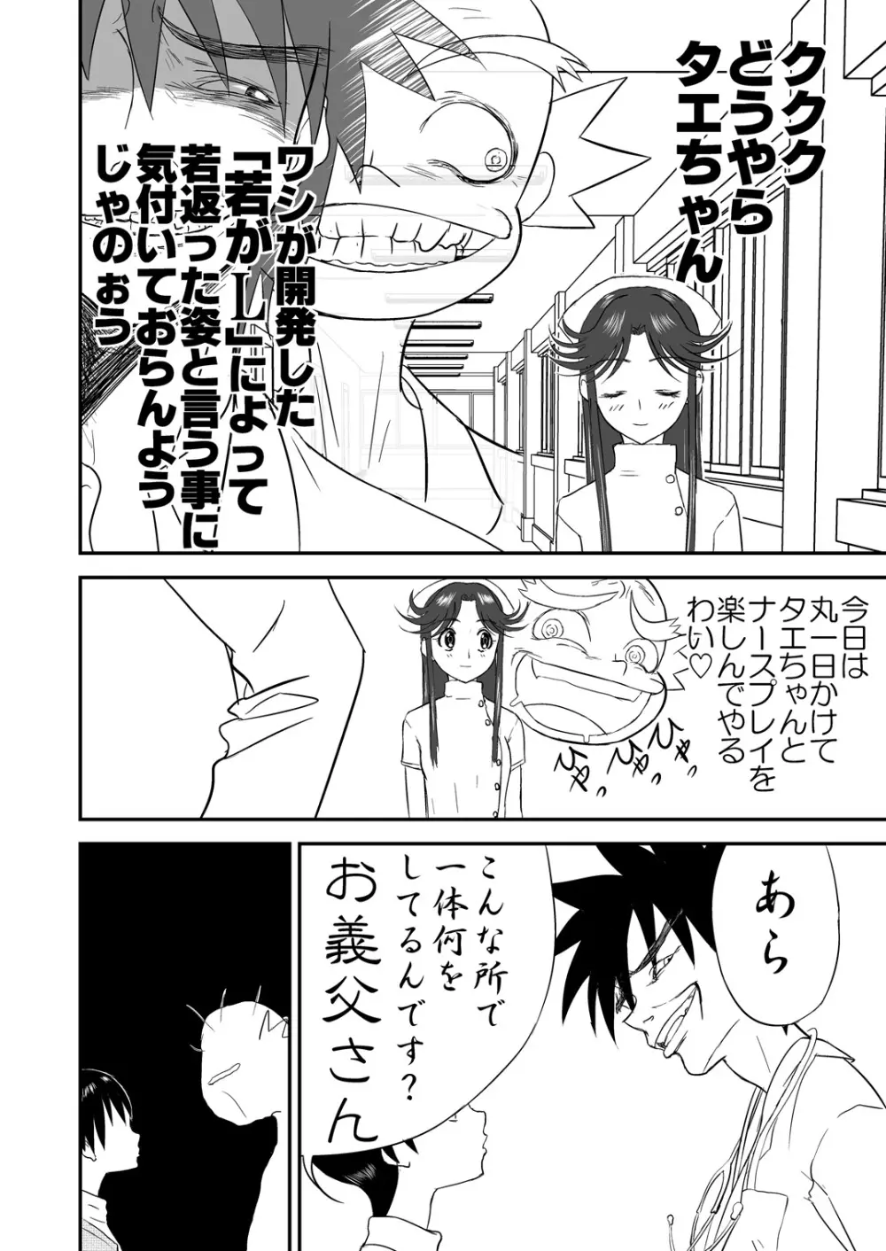 [笑談者] 妄想名作蔵出し劇場その(2) 「なんキテ弐」 Page.10