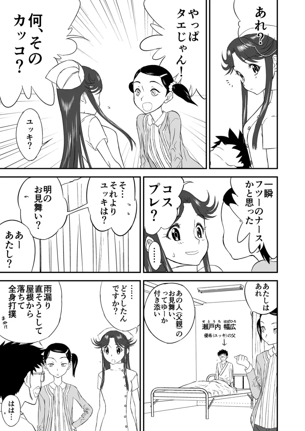 [笑談者] 妄想名作蔵出し劇場その(2) 「なんキテ弐」 Page.15