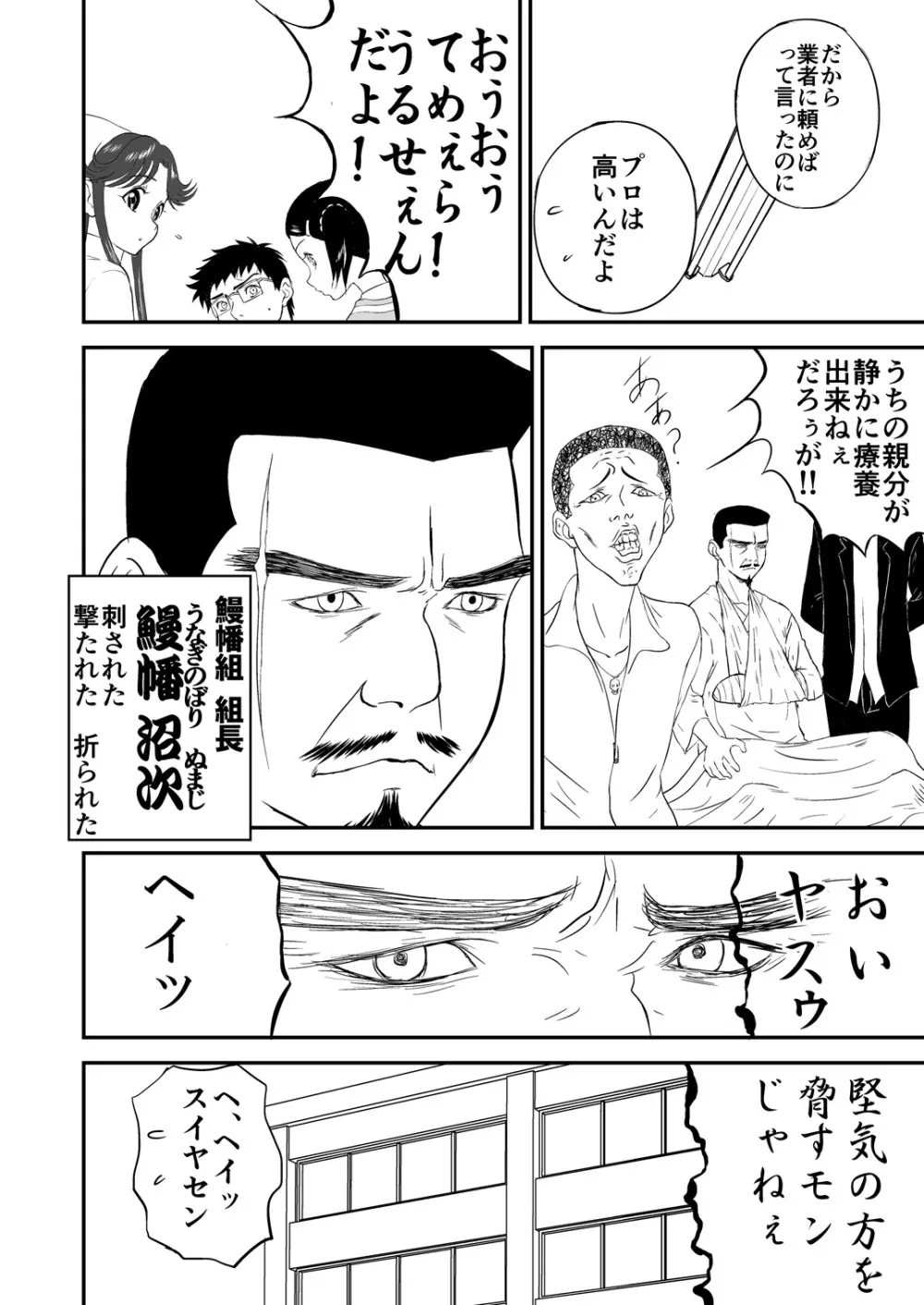 [笑談者] 妄想名作蔵出し劇場その(2) 「なんキテ弐」 Page.16