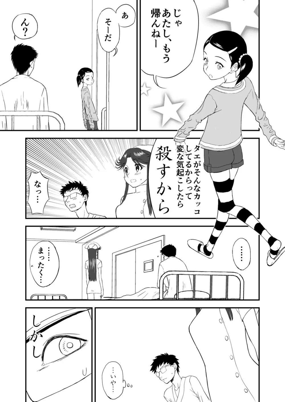 [笑談者] 妄想名作蔵出し劇場その(2) 「なんキテ弐」 Page.17
