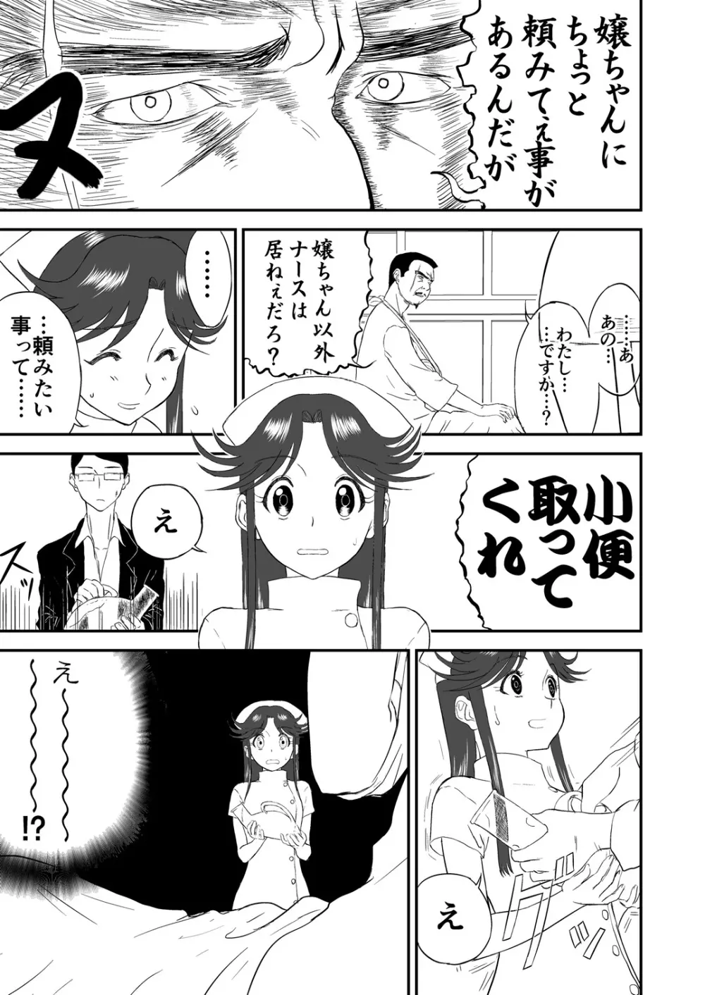[笑談者] 妄想名作蔵出し劇場その(2) 「なんキテ弐」 Page.19