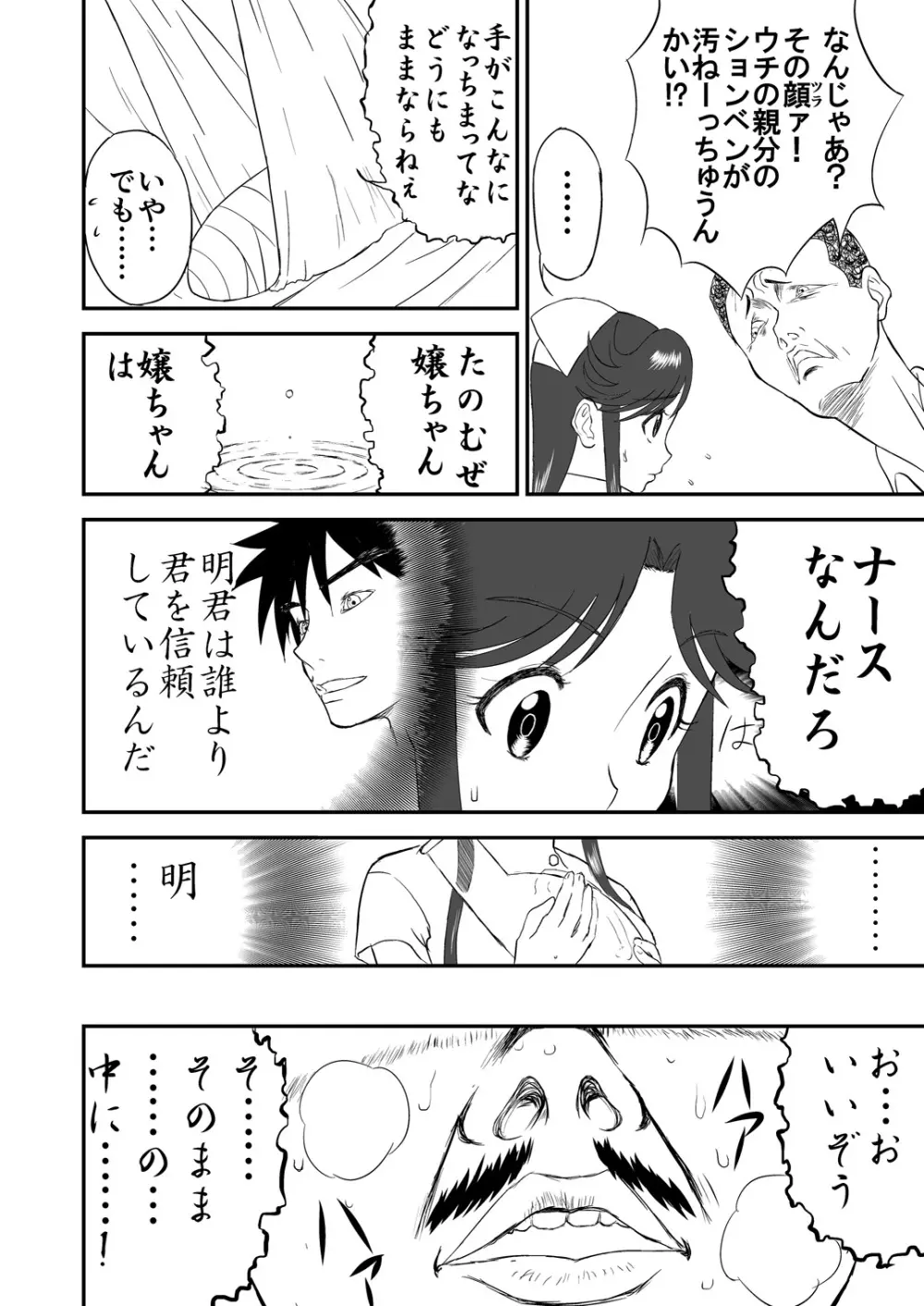 [笑談者] 妄想名作蔵出し劇場その(2) 「なんキテ弐」 Page.20