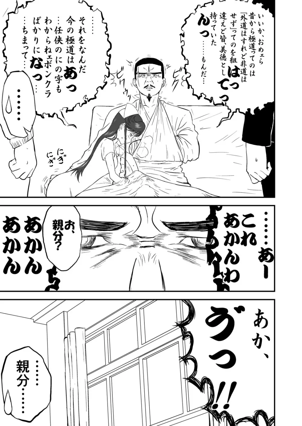 [笑談者] 妄想名作蔵出し劇場その(2) 「なんキテ弐」 Page.25