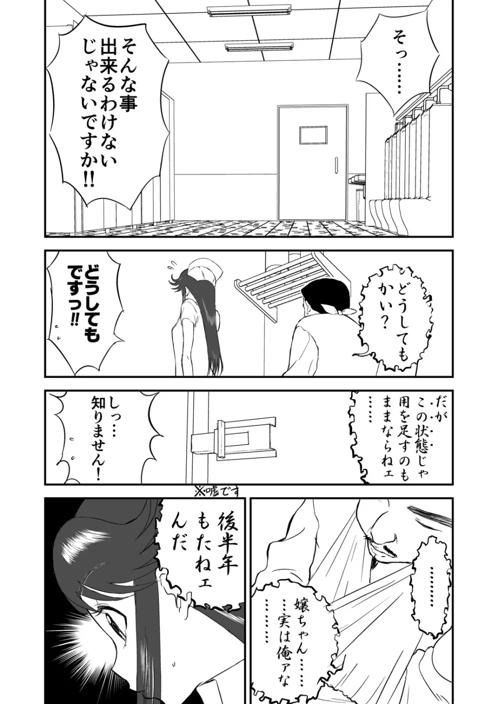 [笑談者] 妄想名作蔵出し劇場その(2) 「なんキテ弐」 Page.29