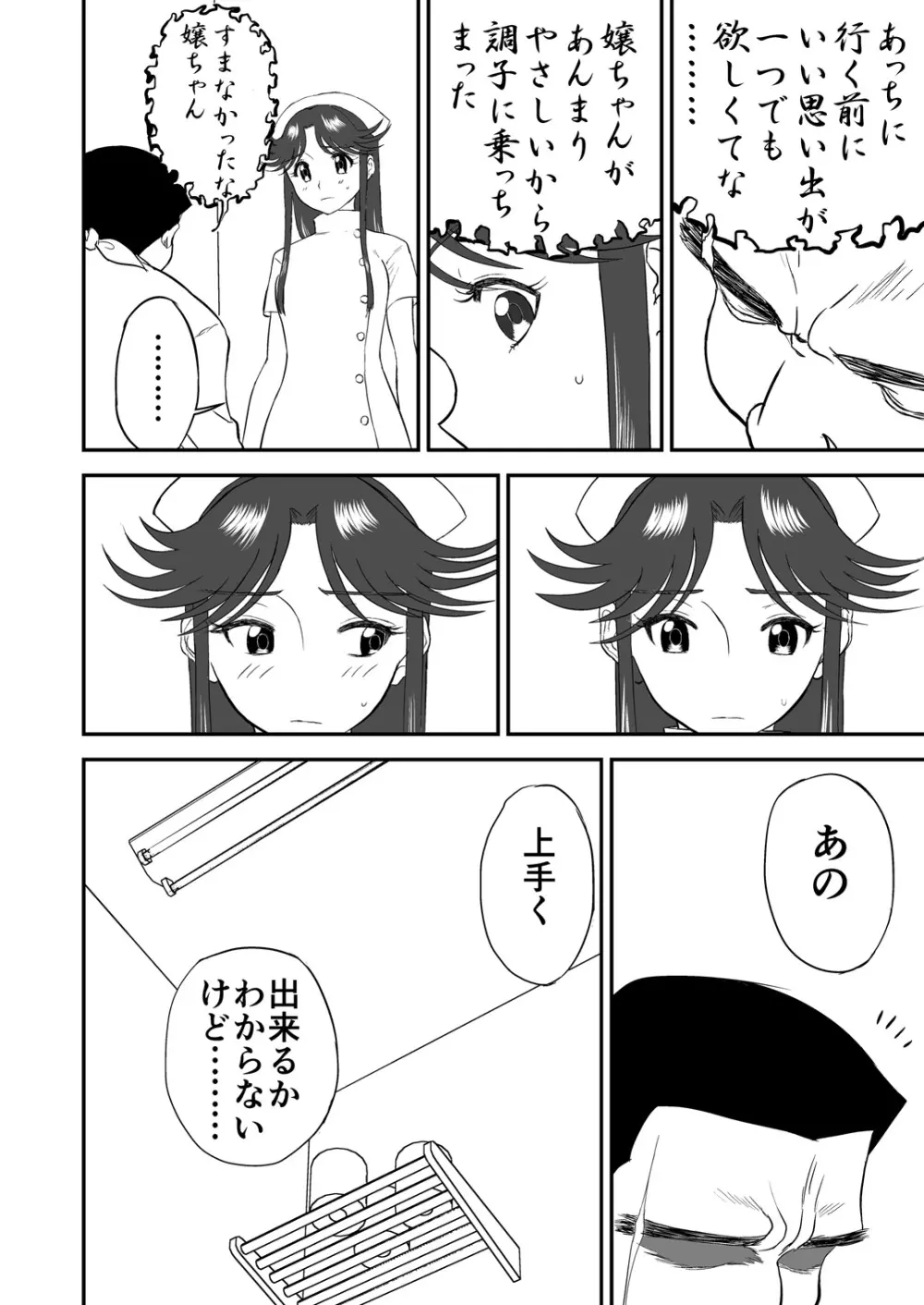 [笑談者] 妄想名作蔵出し劇場その(2) 「なんキテ弐」 Page.30
