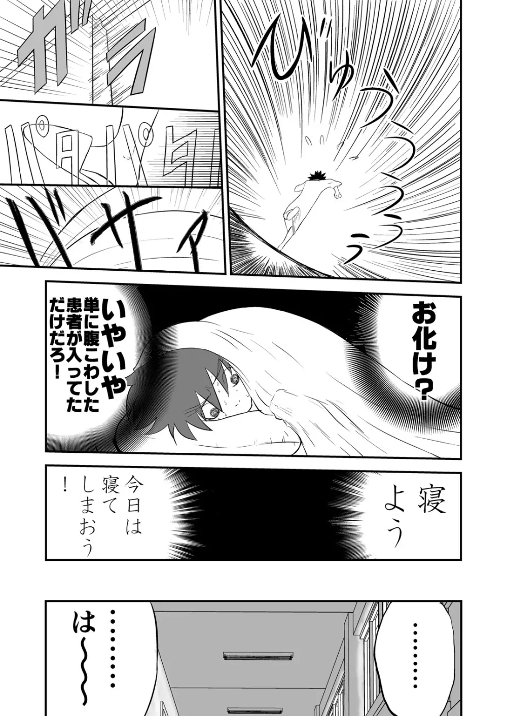 [笑談者] 妄想名作蔵出し劇場その(2) 「なんキテ弐」 Page.35