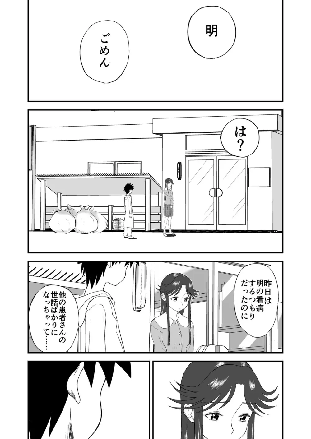 [笑談者] 妄想名作蔵出し劇場その(2) 「なんキテ弐」 Page.43