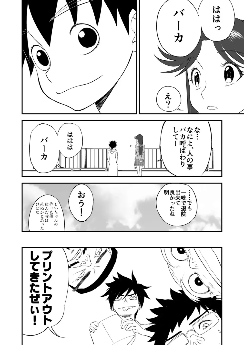 [笑談者] 妄想名作蔵出し劇場その(2) 「なんキテ弐」 Page.44