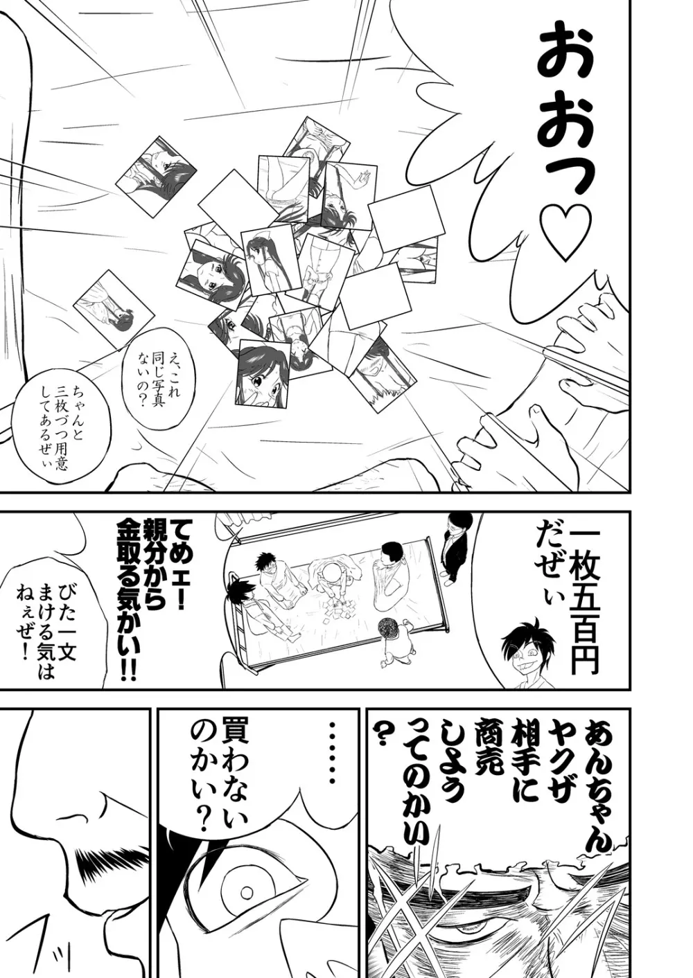 [笑談者] 妄想名作蔵出し劇場その(2) 「なんキテ弐」 Page.45