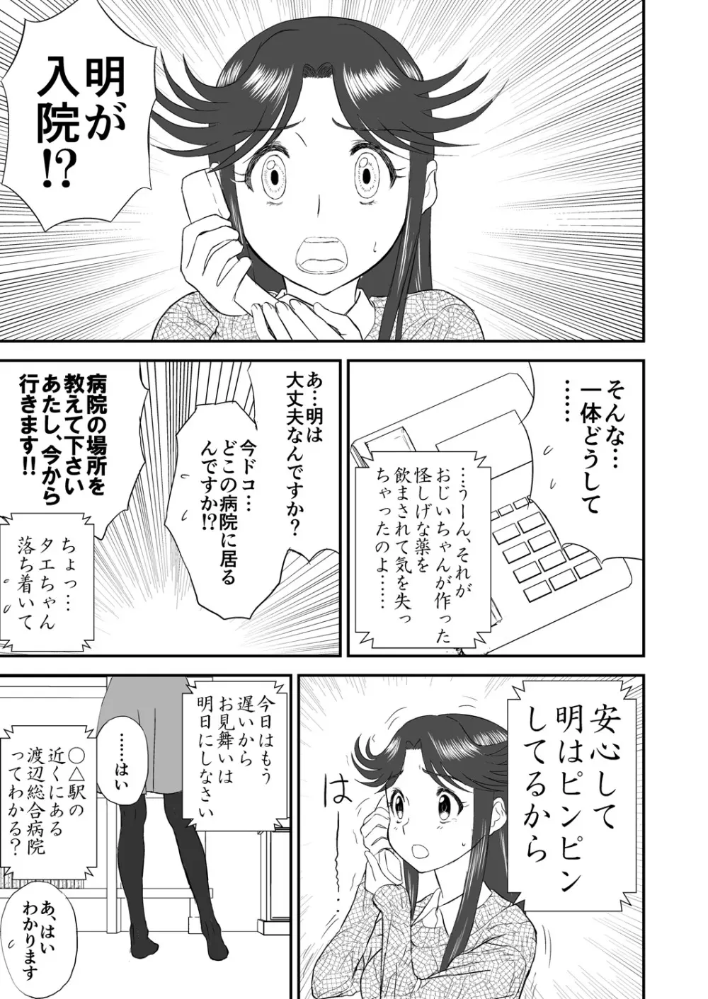 [笑談者] 妄想名作蔵出し劇場その(2) 「なんキテ弐」 Page.5